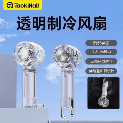 透明冰敷风扇涡轮高速半导体手持户外迷你风扇手持透明制冷小风扇