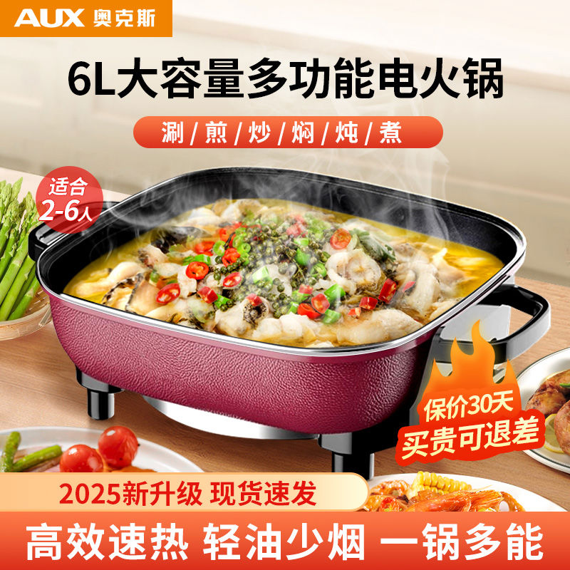 奥克斯电火火锅锅家用多功能专用电煮锅一体式电热锅炒菜炒锅