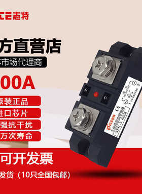SSR志特400A工业级单相固态继电器模块式直流控交流H3400Z