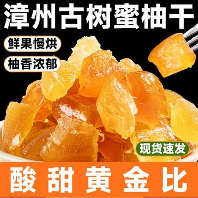 蜜柚干果蜜饯平和特产清香酸甜琯溪柚子皮糖休闲零食108g单独包装