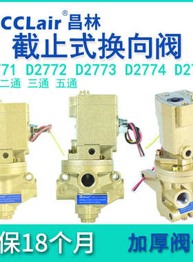D2776B2001电磁阀D2774B3001/D2773B4001/D2772B4011/B5001/B60