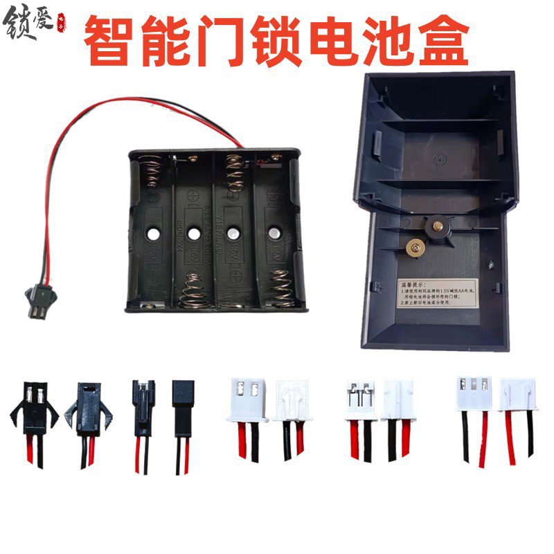 智能锁4节5号6v电池盒四节五号适配指纹密码门锁配件爱迪尔通用