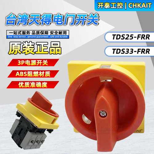 TDS25-FRR原装天得电门电转换开关 TDS16/TDS33/TDS40/TDS66-F