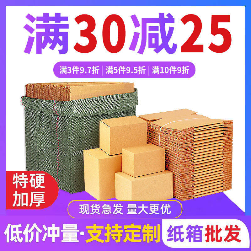 邮政纸箱快递打包纸盒子加硬大号收纳箱定制物流超硬搬家纸箱