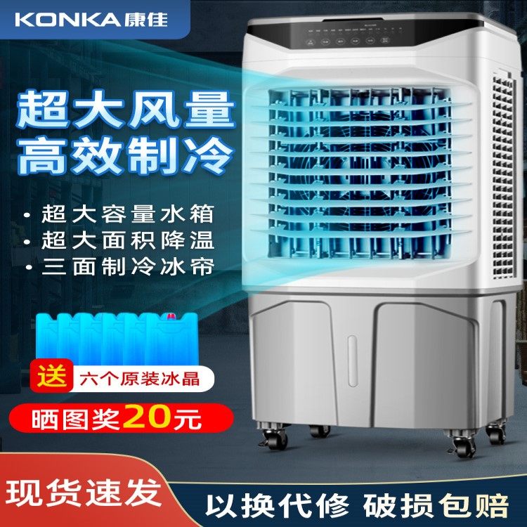 康佳空调扇大型工业冷风机电风扇家用加水制冷小空调工厂商用移动