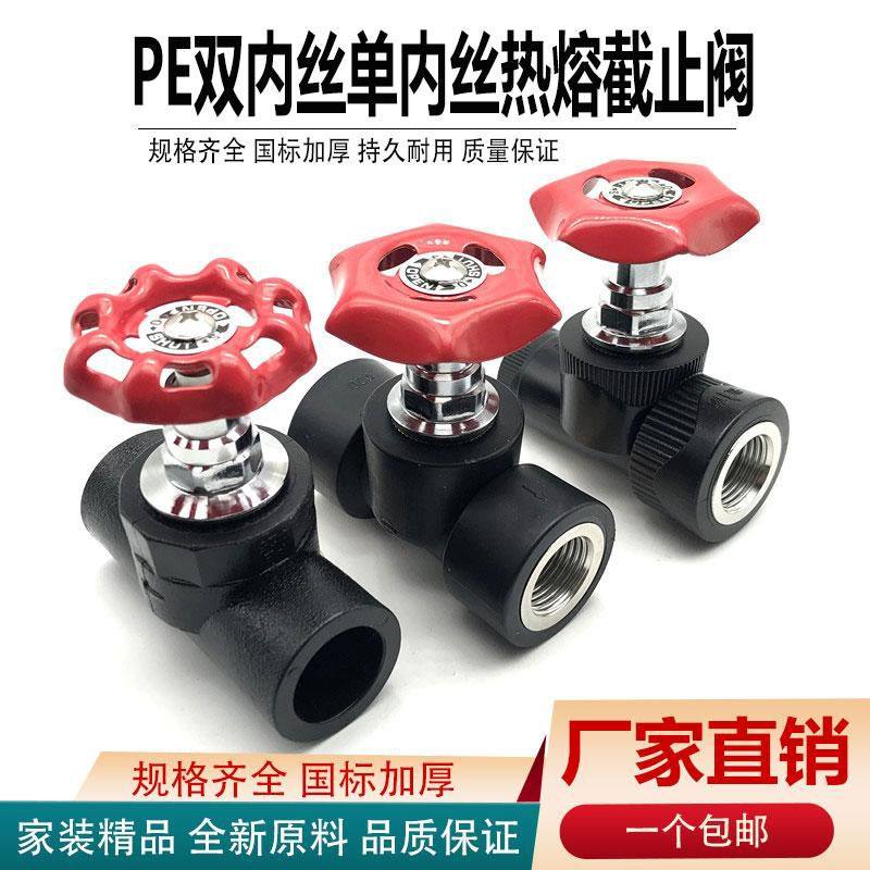 双内丝截止阀PE内螺纹阀门4分20水表前阀6分25开关热熔闸阀黑色