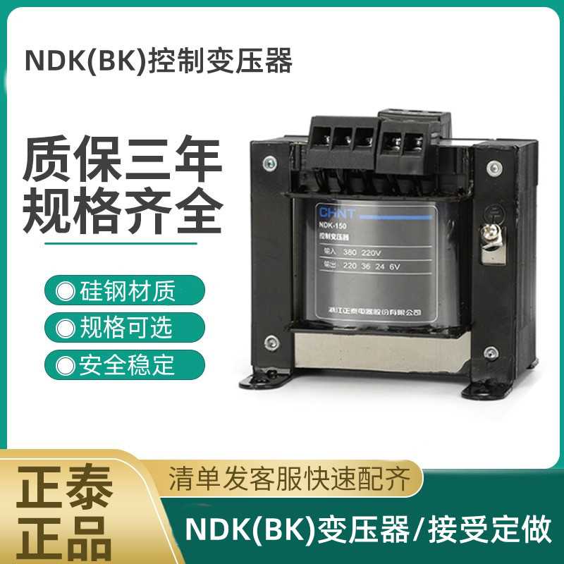 控制变压器NDK-200VA 250VA 300VA500VABK380V220v110V36V24V