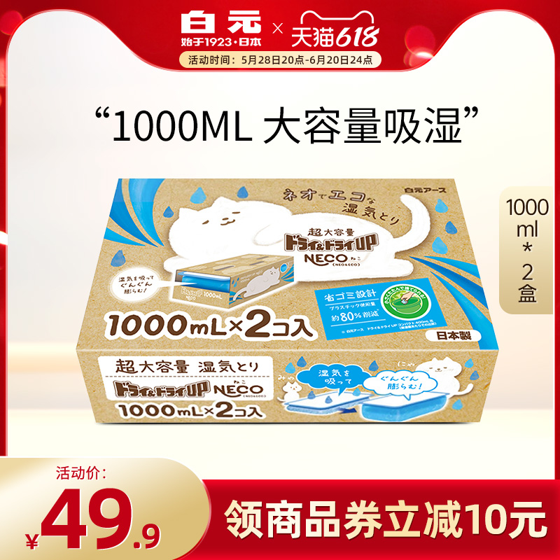 白元NECO除湿盒2盒1000ml防霉防潮干燥剂室内衣柜除湿袋除湿