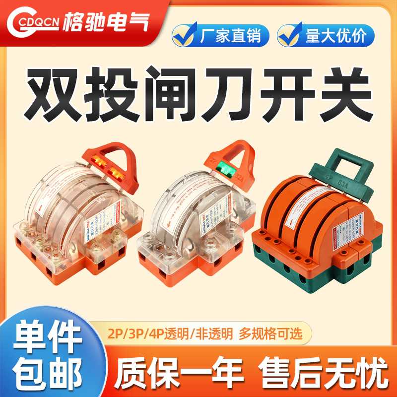 透明双向双投闸刀开关单相220V家用2P3263100A双电源转换互投