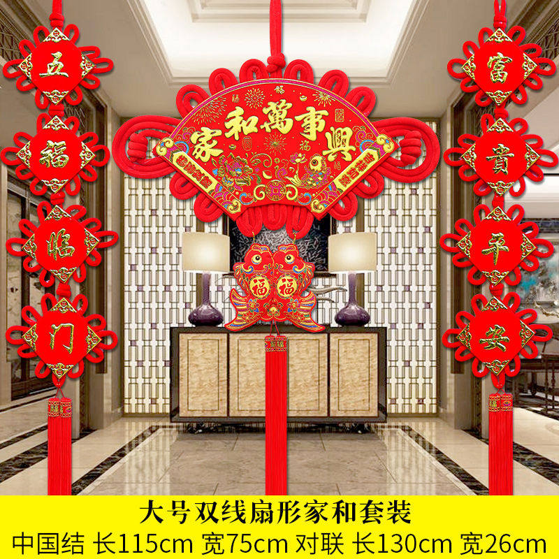 中国结挂件客厅大号福字双面对联电视背景墙装饰乔迁春节喜庆