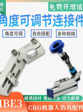 CRG角度可调连接件型材活动关节万向方管固定SMBE3机械手治具