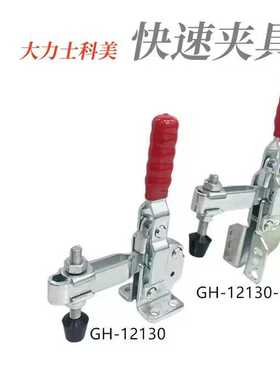 快速夹具夹钳压紧器GH12130SM压头GH快速夹焊接工装压夹HS12130