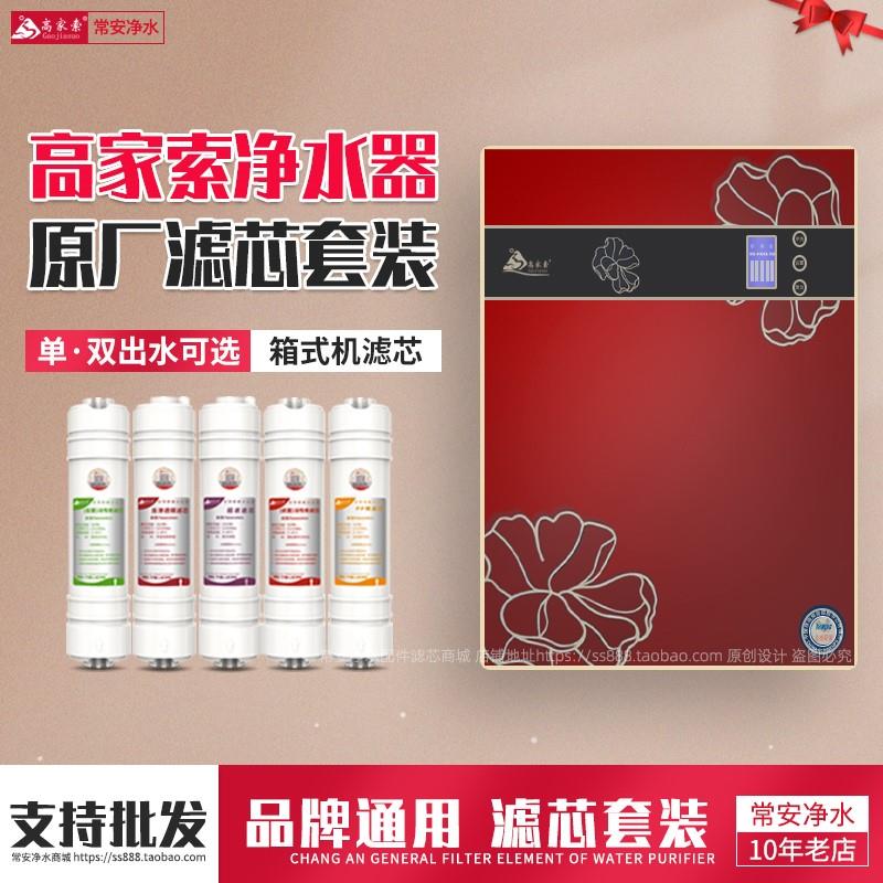 高家索净水机滤芯GJS-RO1022型单出水1152双出水高加索净水器RO膜
