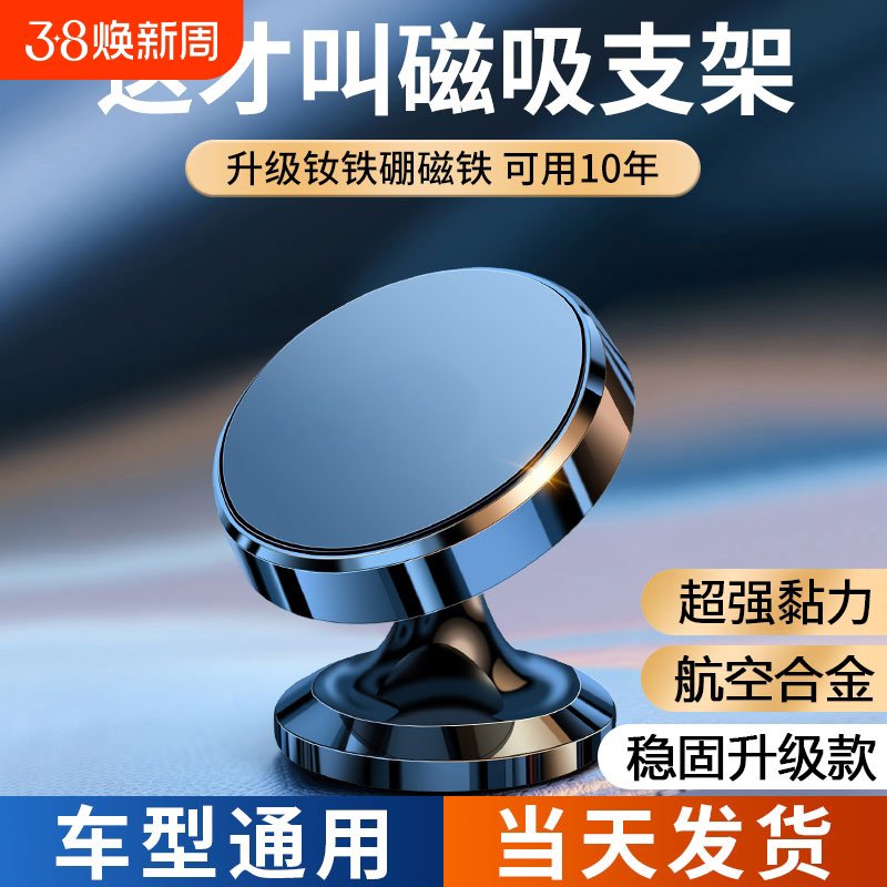 车载手机支架磁吸式2024新款吸盘式汽车上用固定导航磁铁磁力