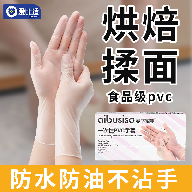 一次性手套食级揉面烘焙和面专用PVC厨房做饭餐饮家务清洁女