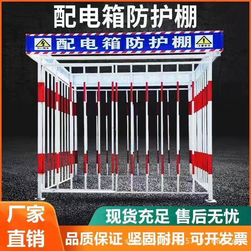 配电箱防护棚建筑工地安全一级二级配电柜电箱防雨棚金属棚防护罩