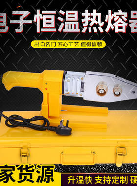 现货批发20-63电子恒温热熔机PPR水暖管道焊接器20-32水管热熔器