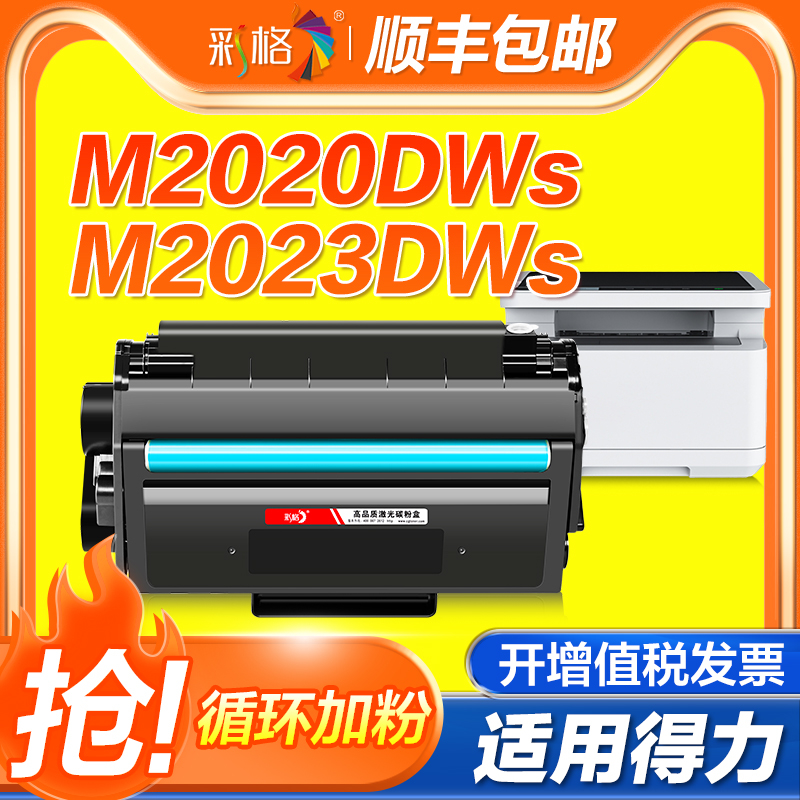 彩格适用得力M2023DWs硒鼓M2020DWs打印机墨盒T202A激光复印