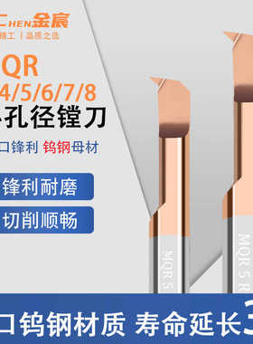 德国钨钢小镗刀小孔径镗刀刀杆镗刀头MQR3-R0.05 0.1 0.15 L10-