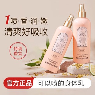 补水润肤秋冬持久留香清爽不油腻 身体乳喷雾香氛保湿