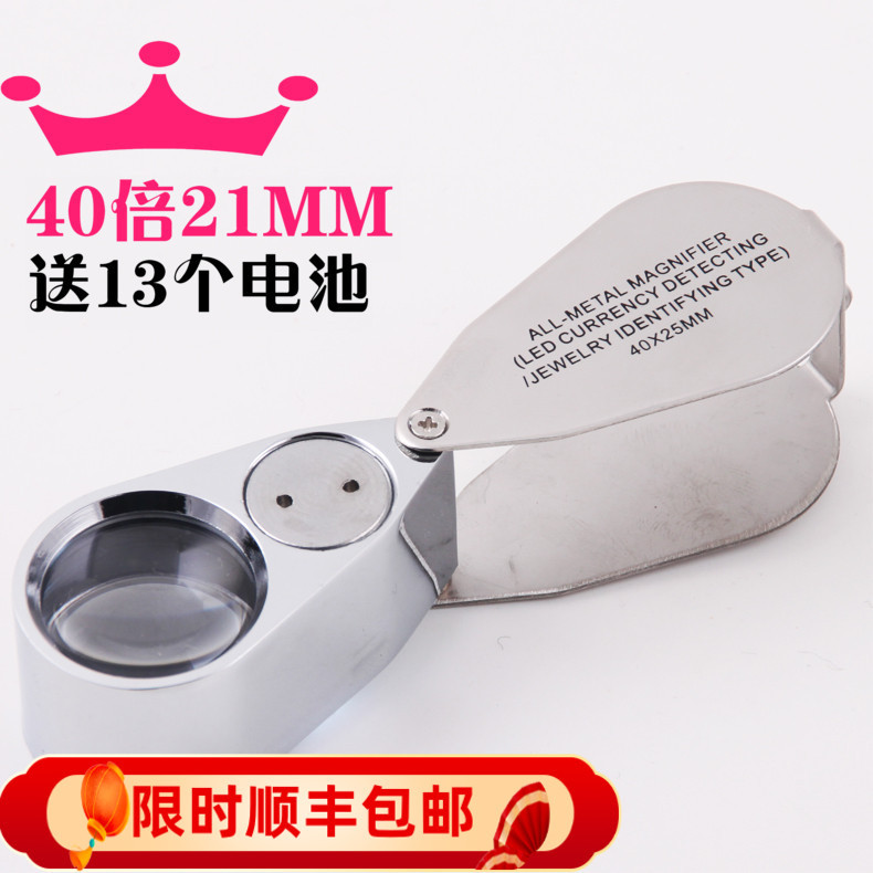 放大镜珠宝鉴别专用玉石鉴定正光学40x钱币高档古玩专业玉器