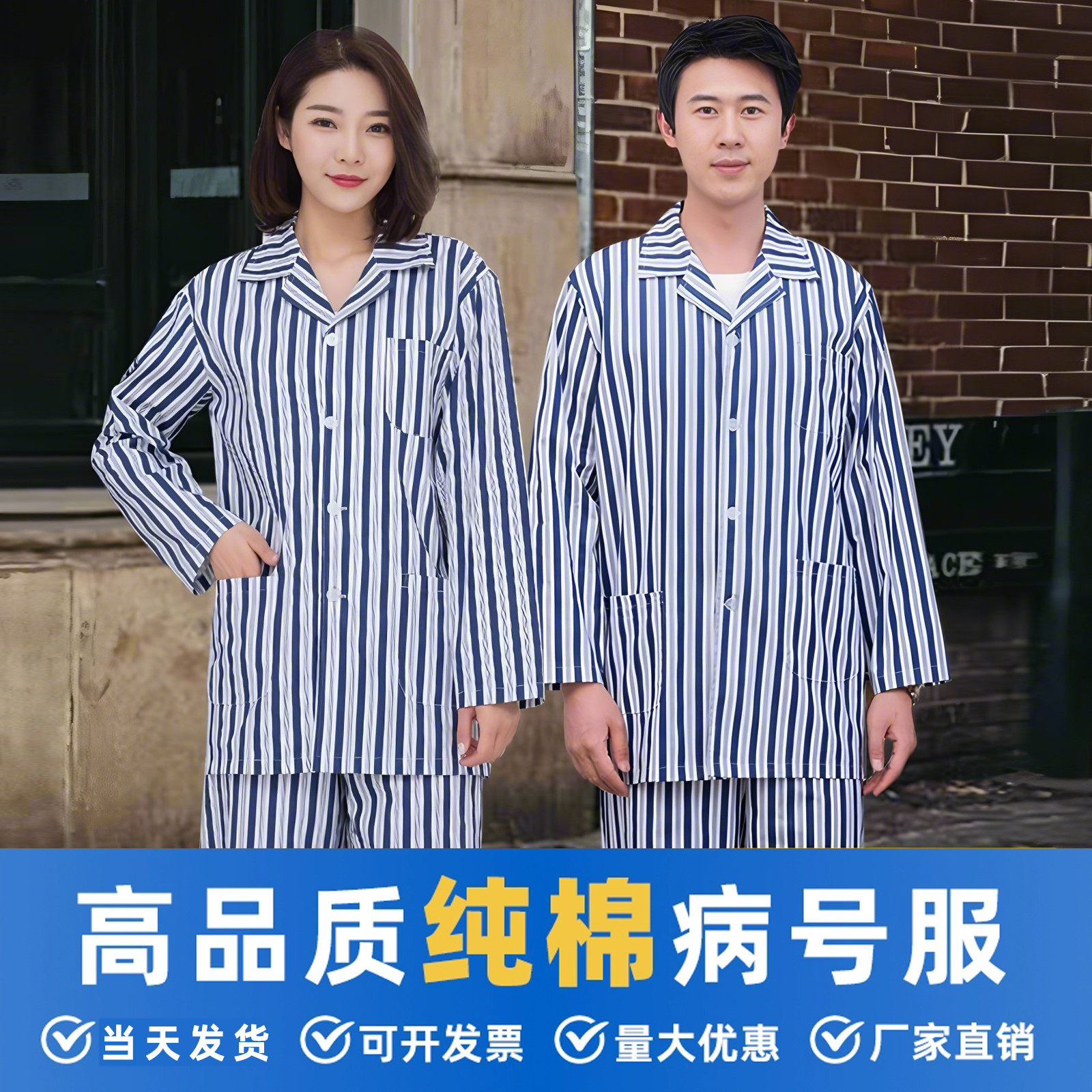 医院同款病号服长袖病人服纯棉睡衣男女患者服医美住院康复病员服