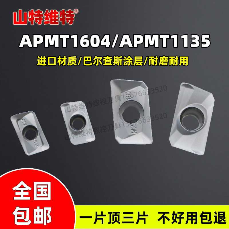 悍御数控铣刀片R0.8 APMT1135/1604PDER-H2 M2 FM OM XM铣刀片