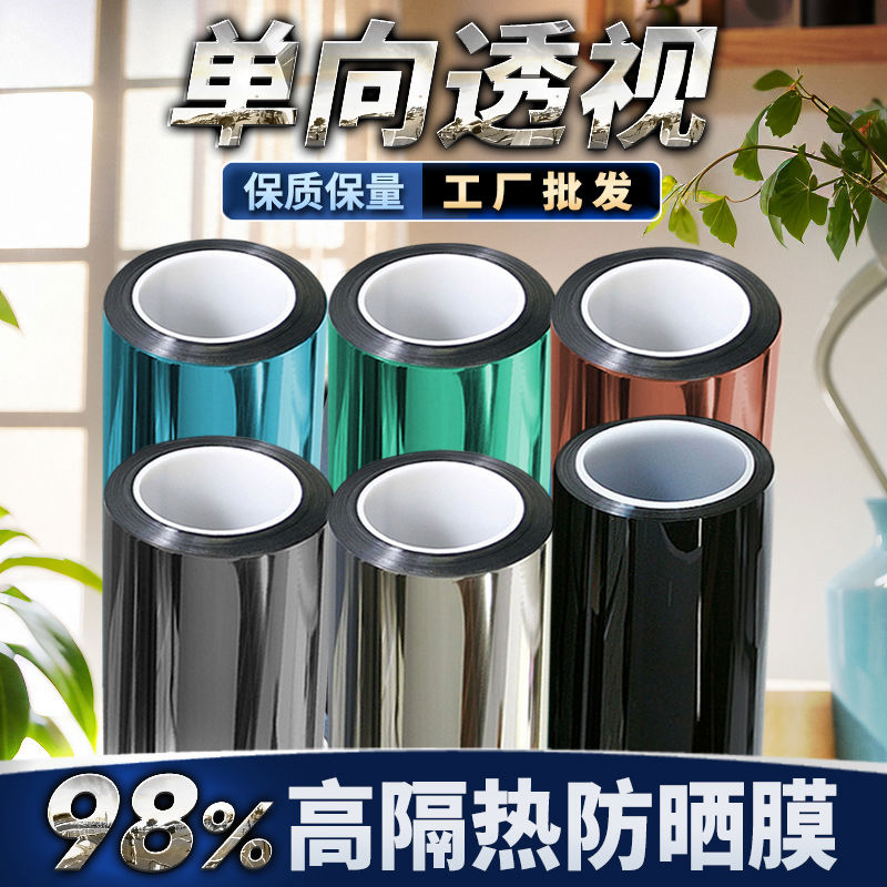 阳光房阳台窗户带胶玻璃贴膜防晒隔热膜单向透视反光遮阳遮光