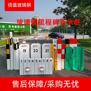 轮廓标道口桩公路界桩标志桩反光 玻璃钢警示牌警示桩里程碑柱式