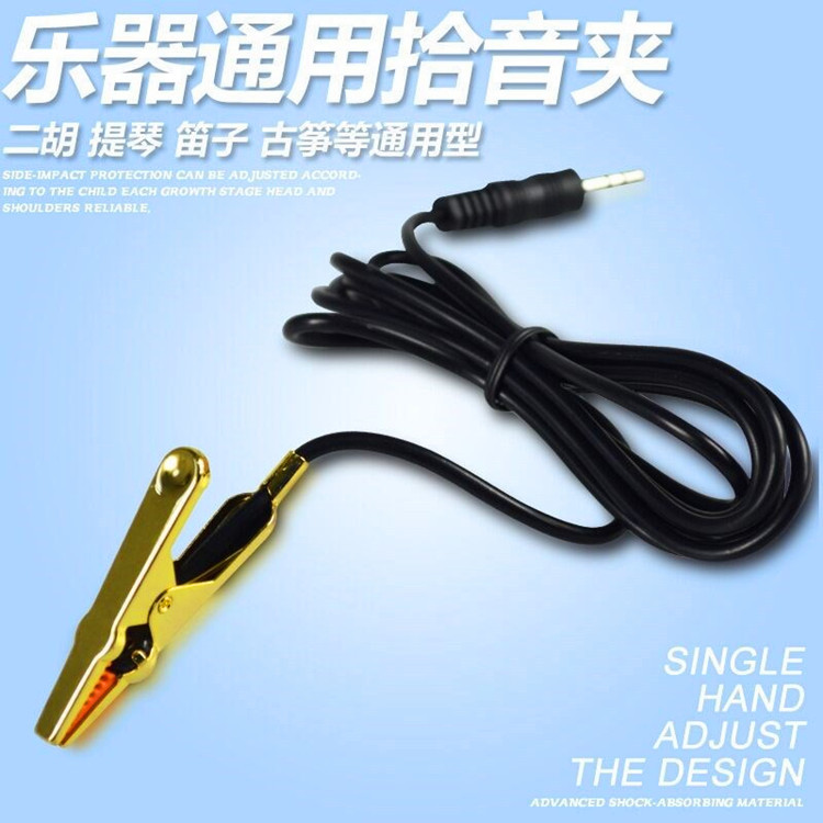 尖嘴夹子麦克风二胡乐器通用拾音麦扩音器发射器专用3.5mm电