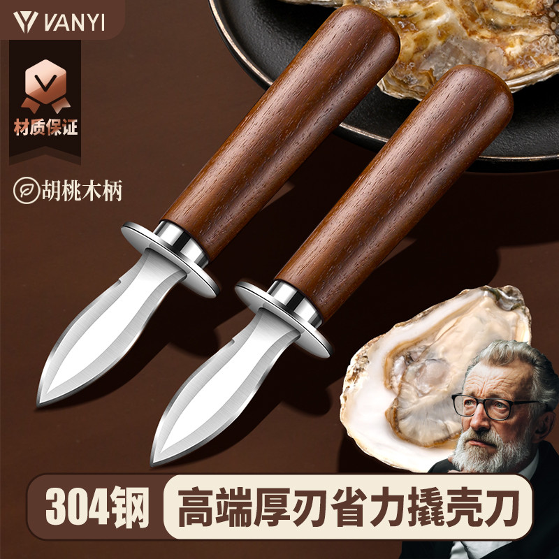 不锈钢生蚝刀开生蚝神器开生蚝专用刀生蚝撬刀开蚝刀贝壳开口器