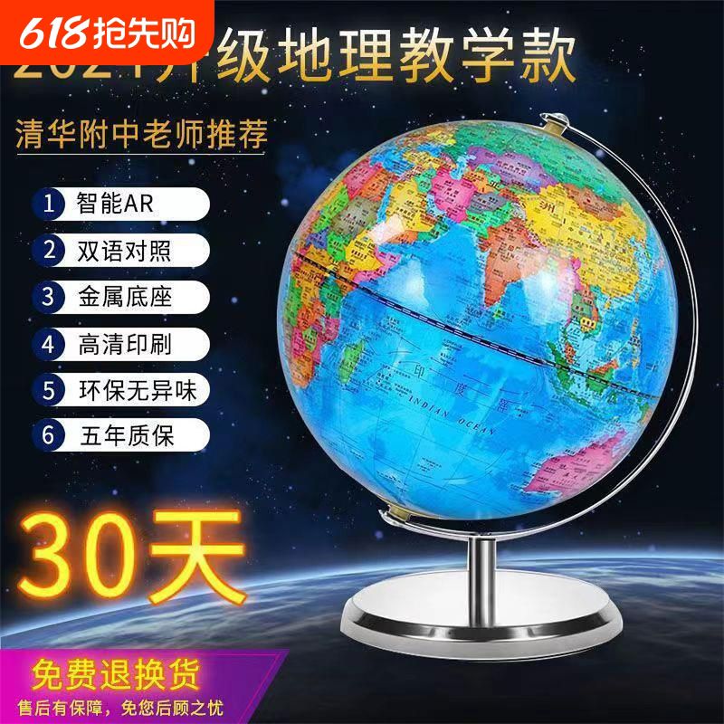 AR教学地球仪智能高清带灯摆件学习用中英文语种地理地球仪