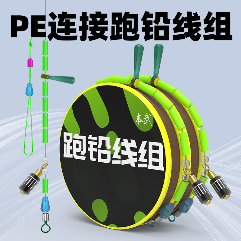 本武跑铅滑铅绑好线组成钓鱼线pe加固免调漂自动找底抗流水主线