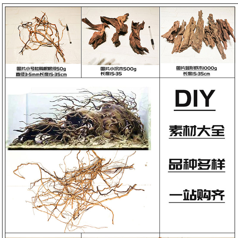 鱼缸造景沉木石头素材小树根须火山青龙石DIY微景观拍摄材料