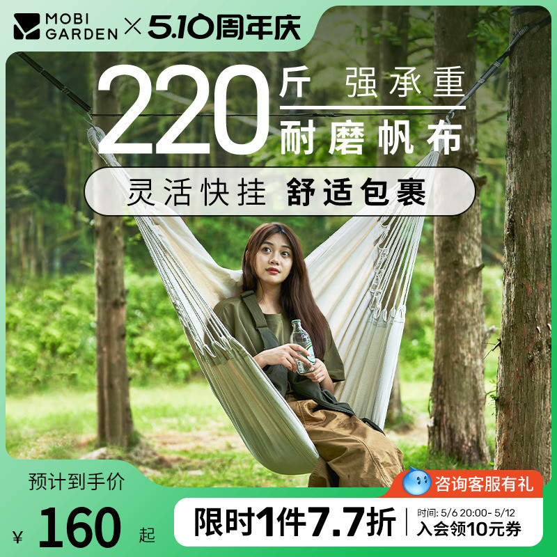 牧高笛户外吊床成人儿童秋千躺椅野外露营摇篮摇椅宿舍寝室吊椅