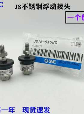 气动气缸连接附件304不锈钢浮动接头JS10-4-070/JS16-5-080/6-1