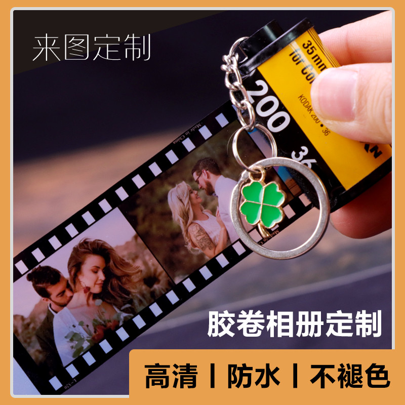 钥匙扣diy520情人节毕业照片生日送女生创意定制记忆胶卷相礼物