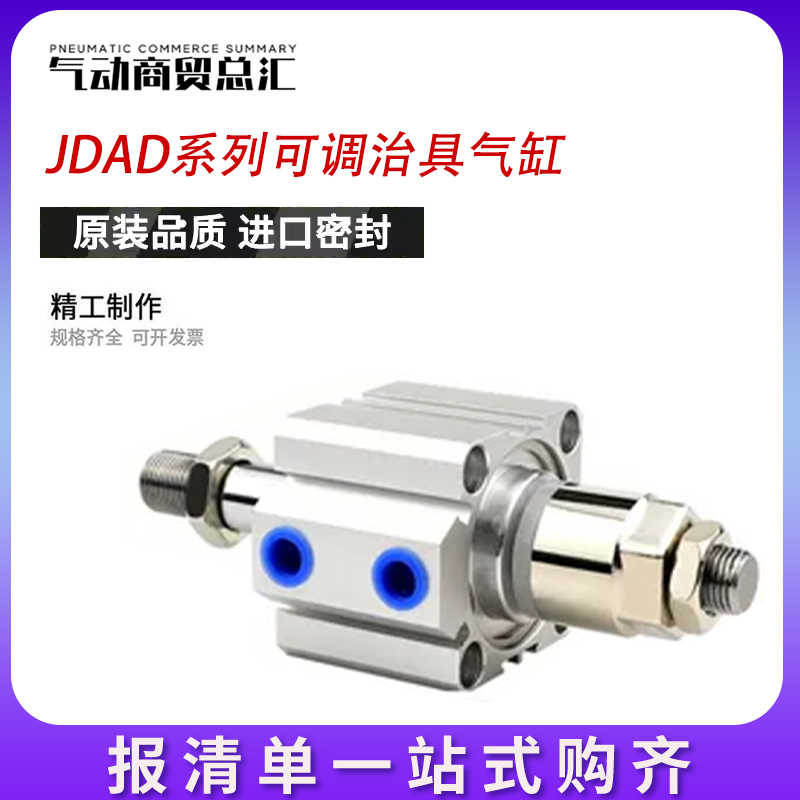 气立可JDD薄型可调治具气缸JDAD12/16/20/25/32/40/50-10L/20BS