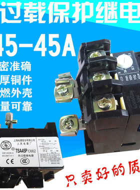 热过载TSA45P人民T45-45A继电器JR29-45 JRS8-45 35A 27A 21A 1