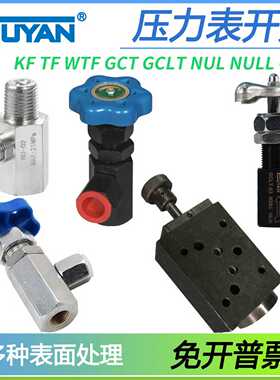 NULL油压GCLT GCT-02 03开关阀KzF压力表M开关KF-L8/14E,20E,K