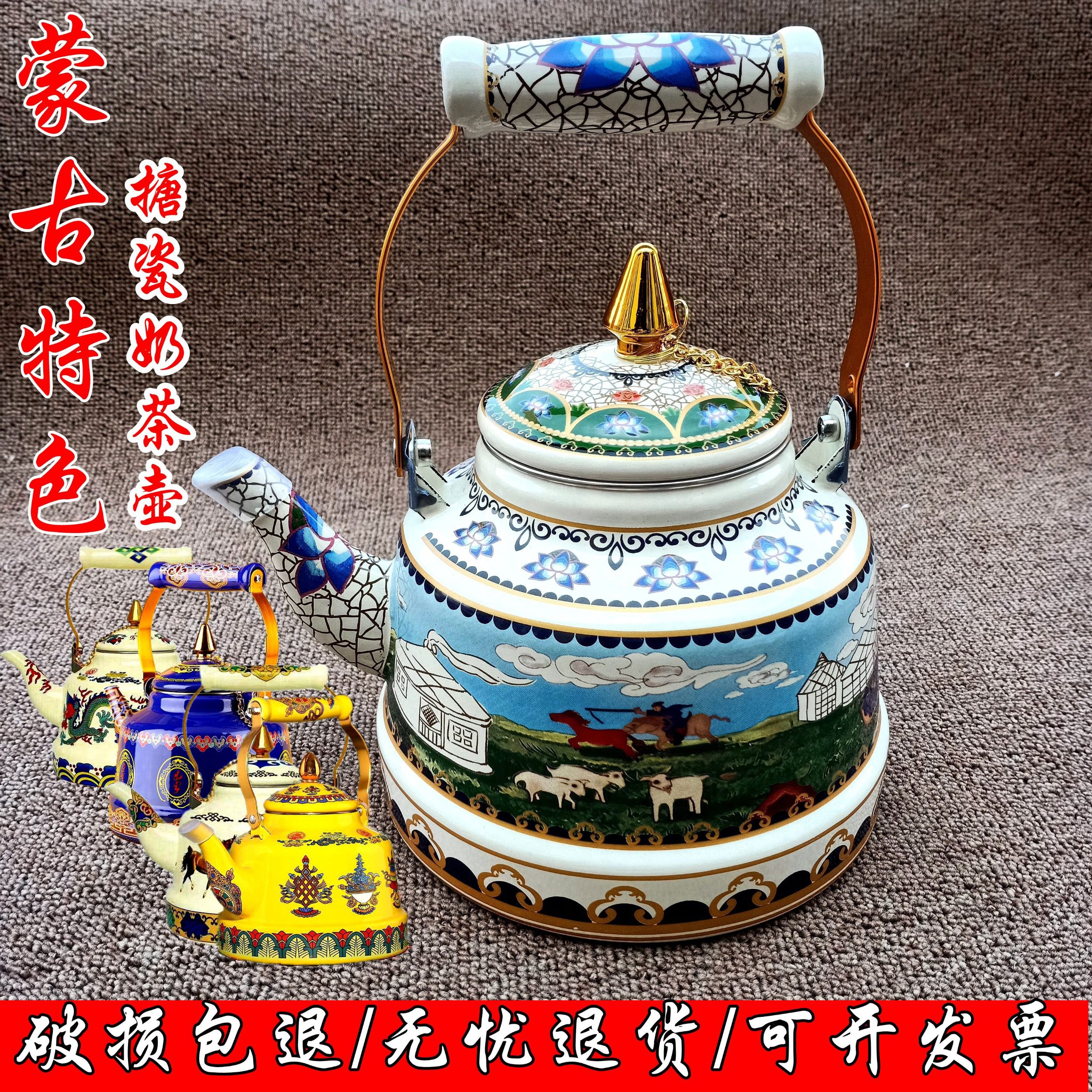 藏式八吉祥珐琅彩搪瓷茶壶蒙古西藏民族特色奶茶酥油冲茶壶茶