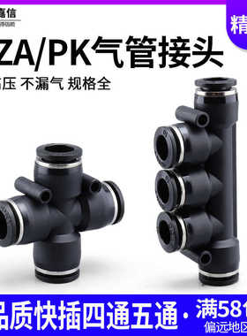 气动PU气管快插快速接头黑色PZA四通4/6/8/10/12五通PK多管路