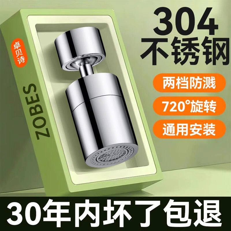 水龙头防溅头水嘴防溅神器万向延伸器厨房洗碗池花洒万能接头