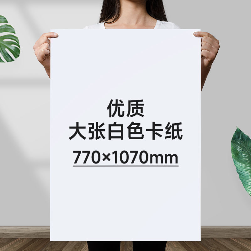 大张全开白卡纸厚硬1K纸马克笔绘画纸彩铅水彩画画纸120克230g幼