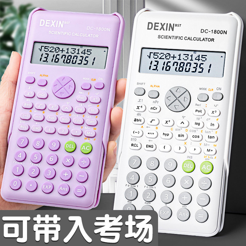 科学函数计算器考试学生专用可爱糖果色计算机器大学生会计会金
