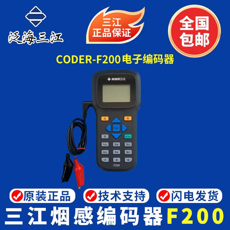 编码器CODER-F200三江烟感编址器 三江烟感编码器