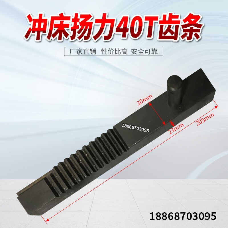 JG23/JC23扬力40T冲床配件齿条 扬力冲床齿轮 40T冲床操纵器