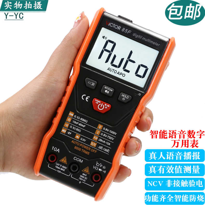 胜利VC85E数字高精度全自动语音多功能智能防烧电工万能表万