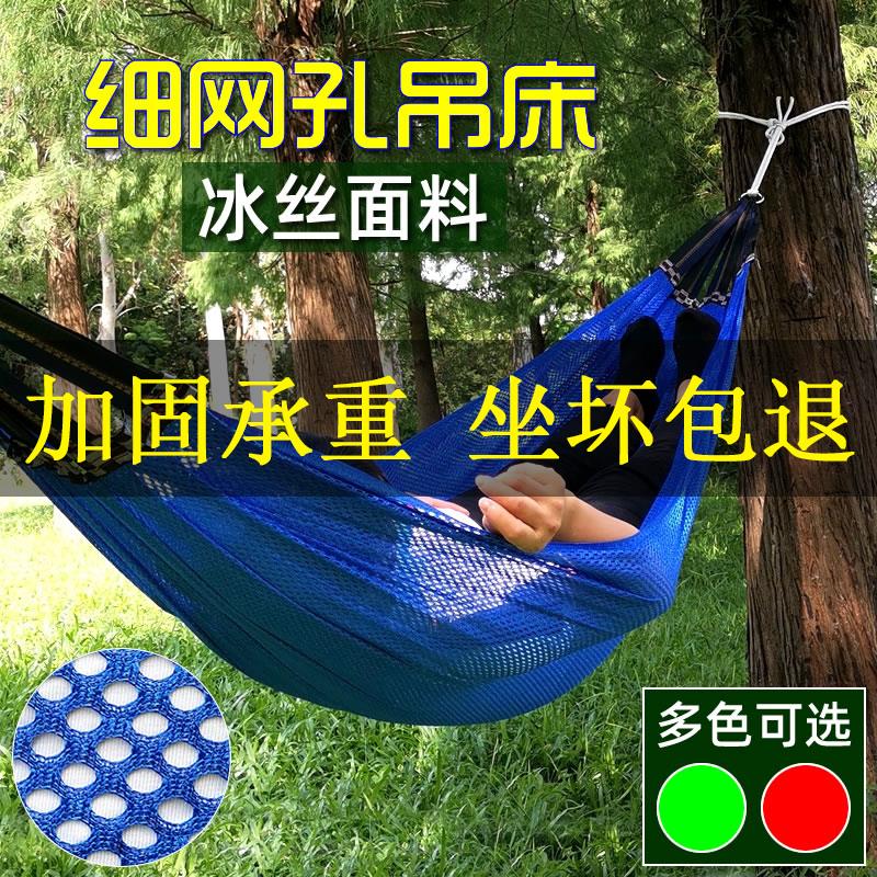 吊床户外成人冰丝单人加宽网状防侧翻野餐露营秋千儿童网床