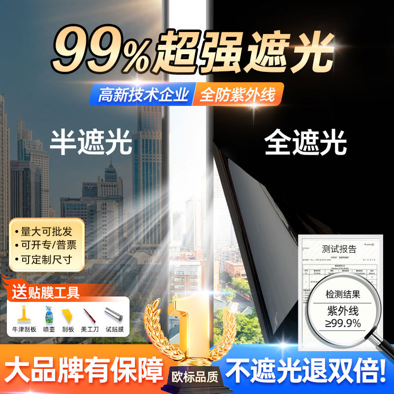 窗户遮光隔热膜黑色遮阳贴膜防太阳不透光神器玻璃全遮光防晒